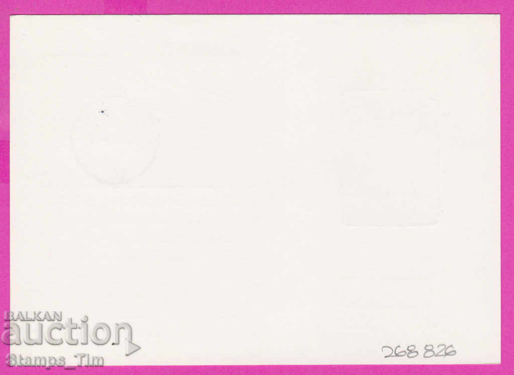 268926 / Bulgaria PKTZ 1978 Congress of the Bulgarian Communist Party with price 0.40 BGN | € 0.20 268926 / Bulgaria PKTZ 1978 Congress of the Bulgarian Communist Party with price 0.40 BGN | € 0.20