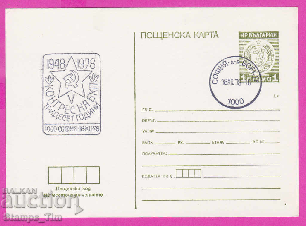268926 / Bulgaria PKTZ 1978 Congresul Partidului Comunist Bulgar