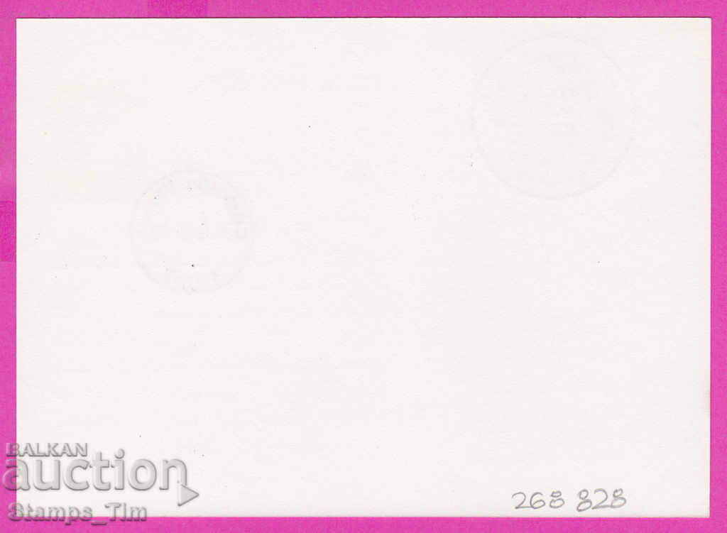 268928 / Bulgaria PKTZ 1978 Hristo Smirnenski with price 0.40 BGN | € 0.20 268928 / Bulgaria PKTZ 1978 Hristo Smirnenski with price 0.40 BGN | € 0.20