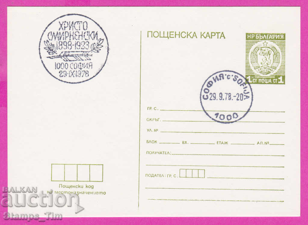Auction 268928 / Bulgaria PKTZ 1978 Hristo Smirnenski Auction 268928 / Bulgaria PKTZ 1978 Hristo Smirnenski