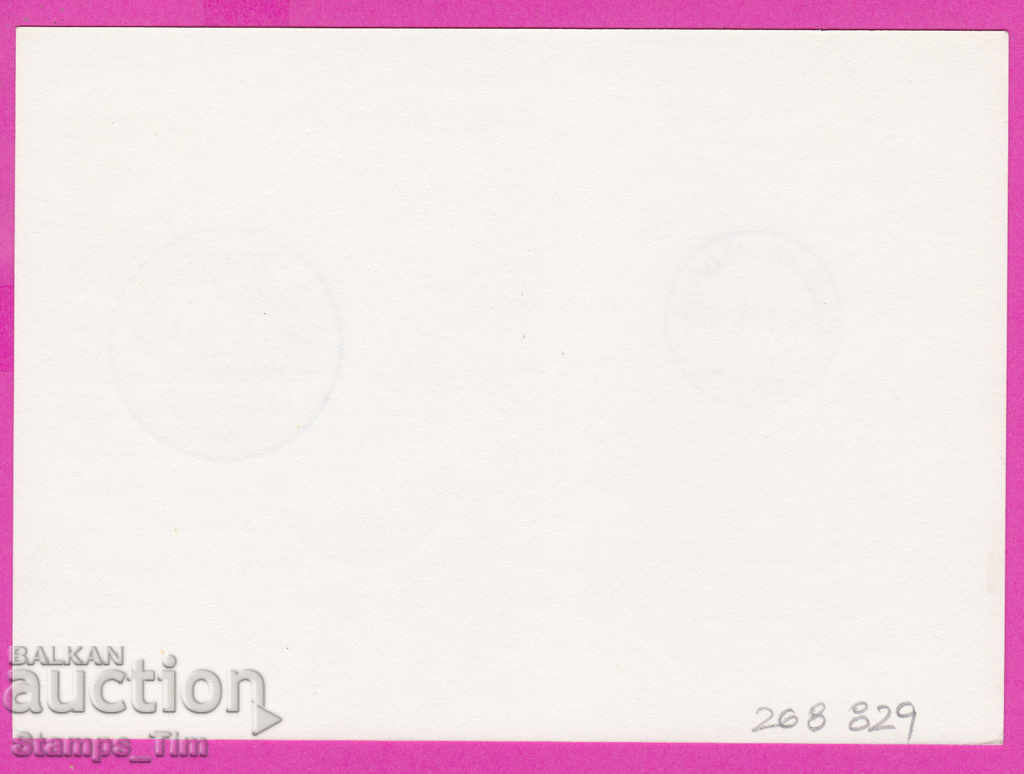 268929 / Bulgaria PKTZ 1978 Hristo Smirnenski with price 0.40 BGN | € 0.20