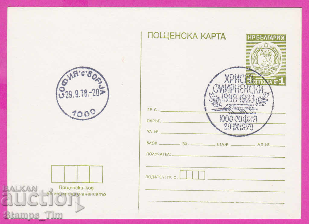 Auction  268929 / Bulgaria PKTZ 1978 Hristo Smirnenski