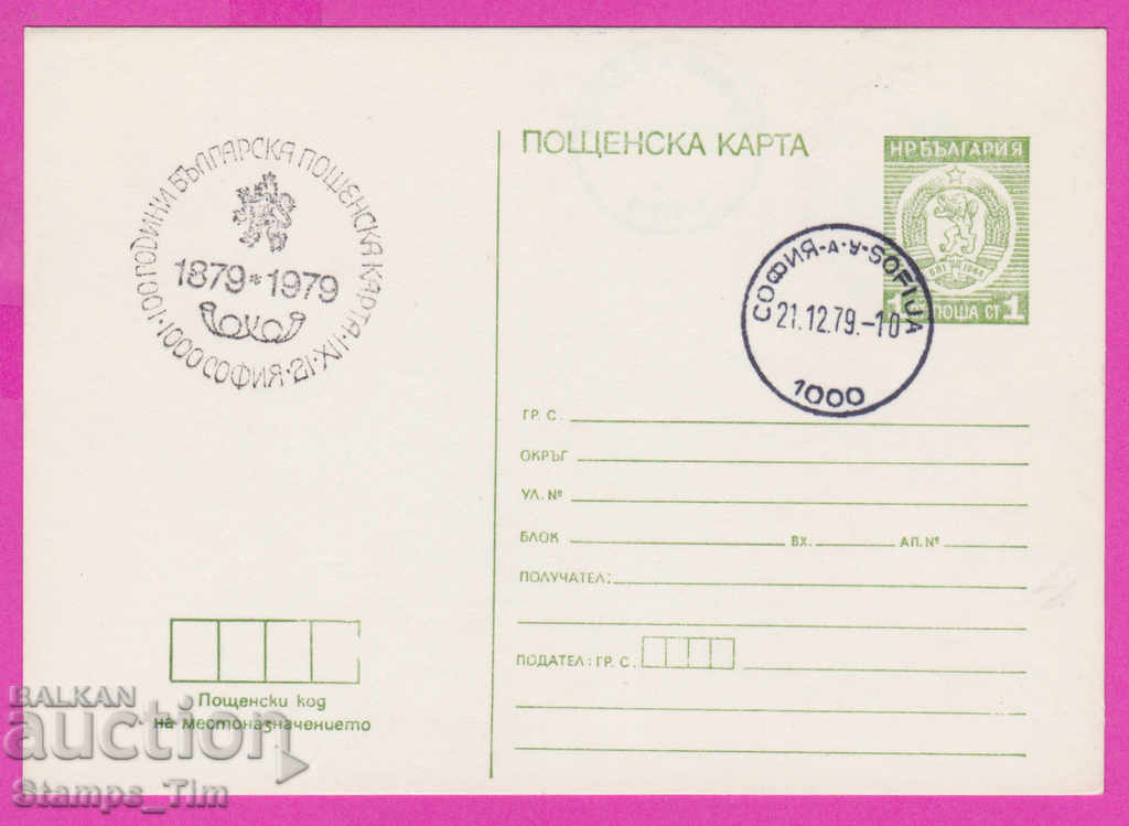 268930 / Βουλγαρία PKTZ 1979 Βουλγαρική ταχυδρομική κάρτα