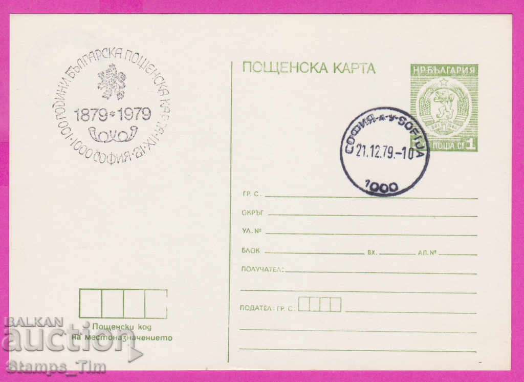 268931 / Bulgaria PKTZ 1979 carte poștală bulgară