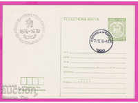 268931 / Βουλγαρία PKTZ 1979 Βουλγαρική ταχυδρομική κάρτα