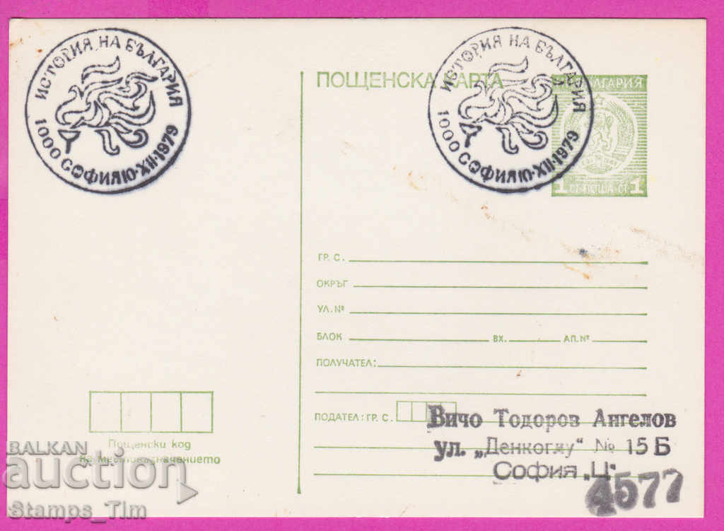 Auction 268938 / Bulgaria PKTZ 1979 History of Bulgaria Auction 268938 / Bulgaria PKTZ 1979 History of Bulgaria