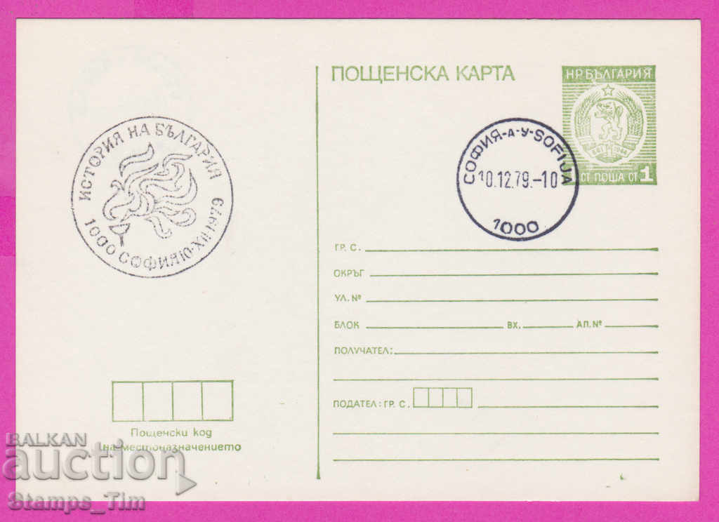 268939 / Bulgaria PKTZ 1979 Istoria Bulgariei