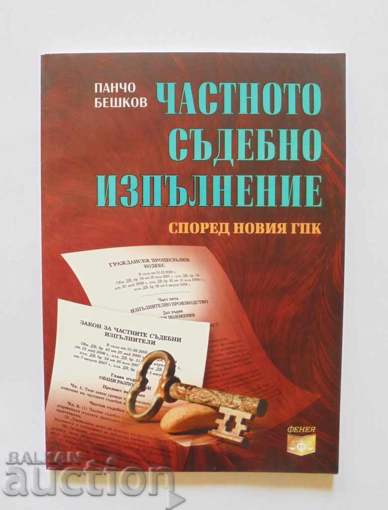Ιδιωτική επιβολή σύμφωνα με τον νέο Κώδικα Πολιτικής Δικονομίας - Πάντσο Μπέσκοφ