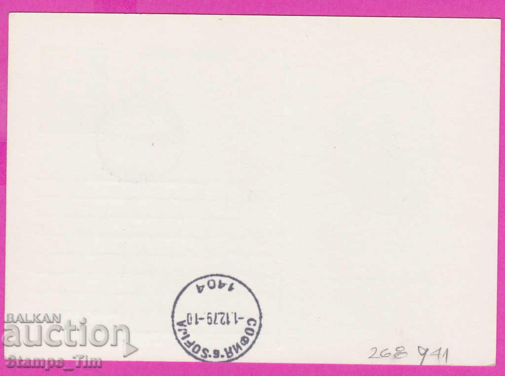 268941 / Bulgaria PKTZ 1979 Olympic Games Moscow 1980 with price 0.40 BGN | € 0.20 268941 / Bulgaria PKTZ 1979 Olympic Games Moscow 1980 with price 0.40 BGN | € 0.20