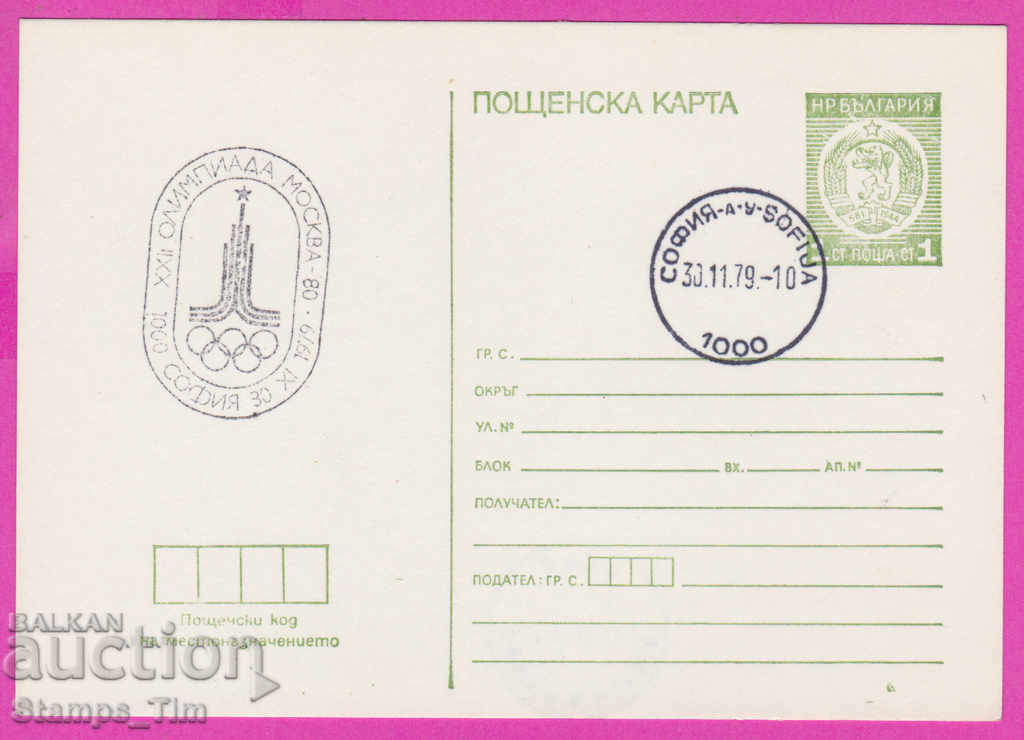 Auction 268941 / Bulgaria PKTZ 1979 Olympic Games Moscow 1980 Auction 268941 / Bulgaria PKTZ 1979 Olympic Games Moscow 1980