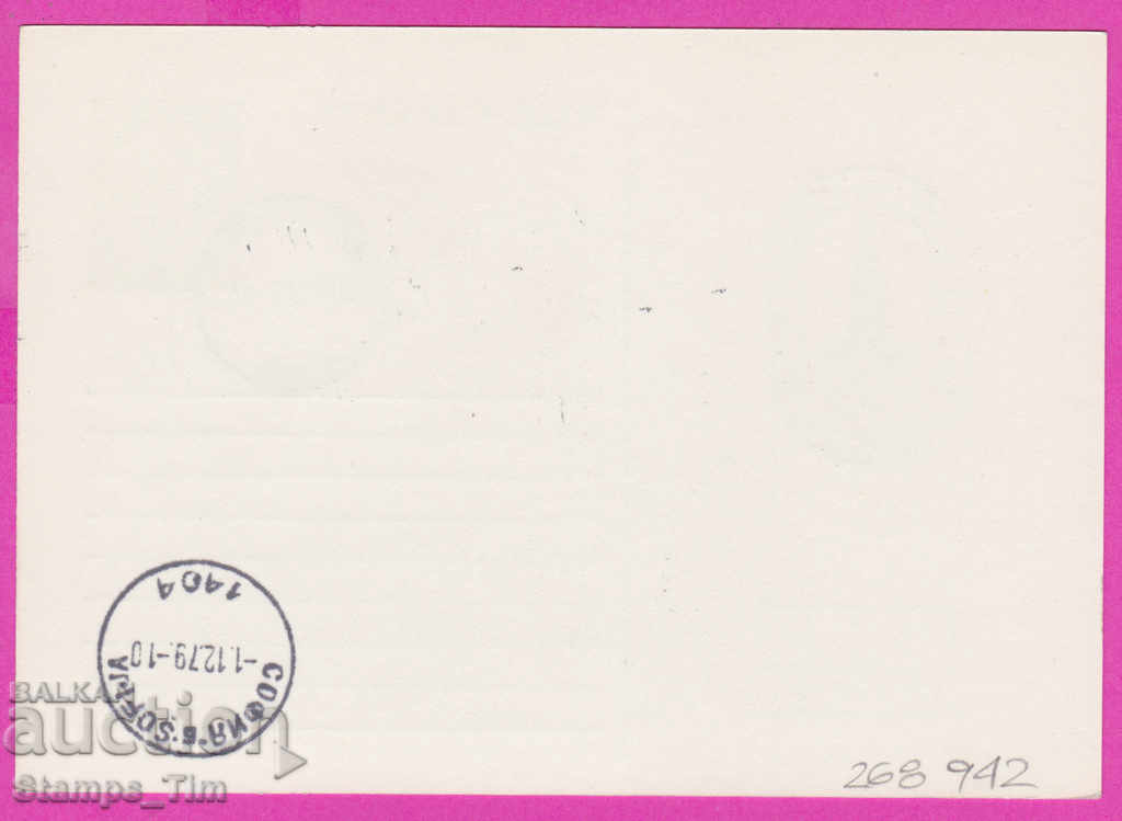 268942 / Bulgaria PKTZ 1979 Olympic Games Moscow 1980 with price 0.40 BGN | € 0.20 268942 / Bulgaria PKTZ 1979 Olympic Games Moscow 1980 with price 0.40 BGN | € 0.20