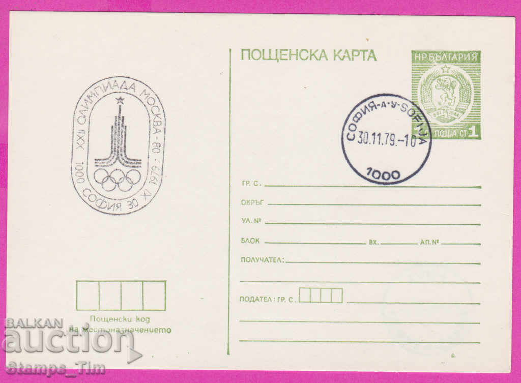 Auction 268942 / Bulgaria PKTZ 1979 Olympic Games Moscow 1980 Auction 268942 / Bulgaria PKTZ 1979 Olympic Games Moscow 1980