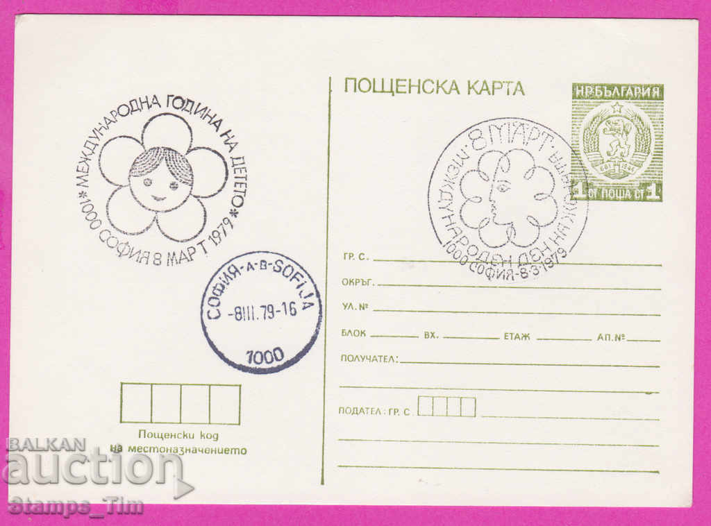 Auction 268943 / Bulgaria PKTZ 1979 Year of the child March 8 Auction 268943 / Bulgaria PKTZ 1979 Year of the child March 8