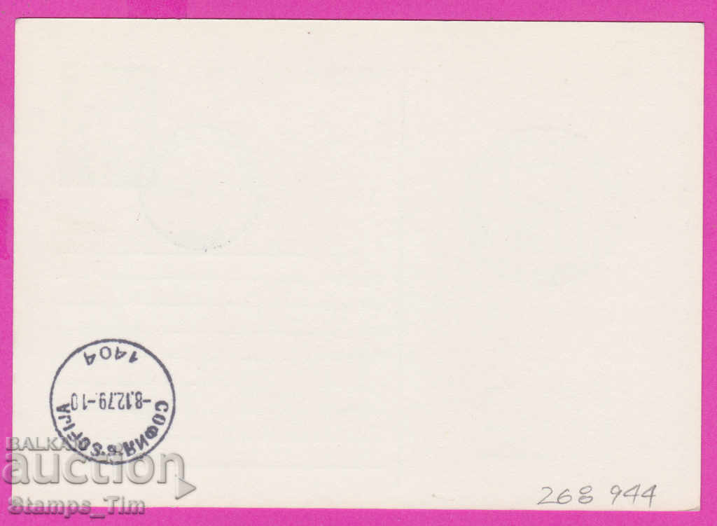 268944 / Bulgaria PKTZ 1979 Nikola Vaptsarov 1909 -1942 with price 0.40 BGN | € 0.20 268944 / Bulgaria PKTZ 1979 Nikola Vaptsarov 1909 -1942 with price 0.40 BGN | € 0.20