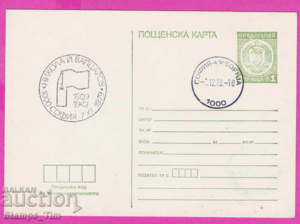 Auction 268944 / Bulgaria PKTZ 1979 Nikola Vaptsarov 1909 -1942 Auction 268944 / Bulgaria PKTZ 1979 Nikola Vaptsarov 1909 -1942