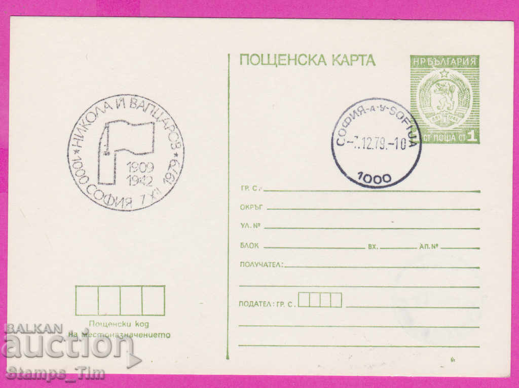 268944 / Bulgaria PKTZ 1979 Nikola Vaptsarov 1909 -1942