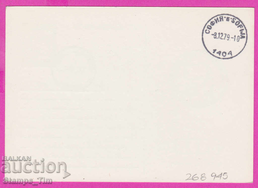 268945 / Bulgaria PKTZ 1979 Nikola Vaptsarov 1909 -1942 with price 0.40 BGN | € 0.20