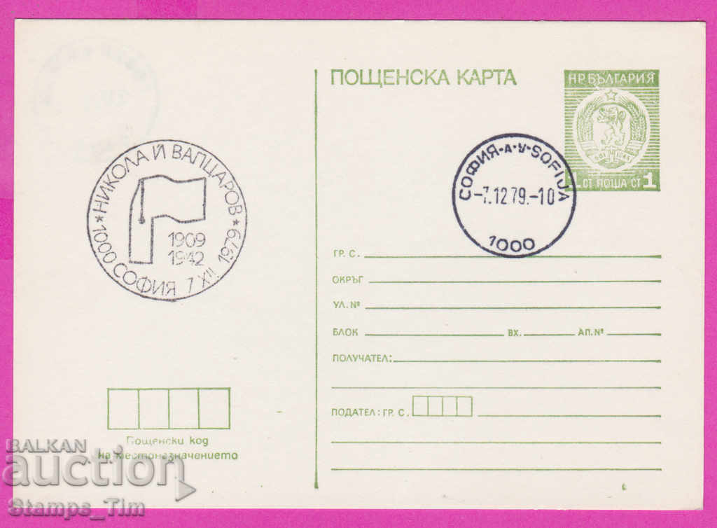 Auction  268945 / Bulgaria PKTZ 1979 Nikola Vaptsarov 1909 -1942