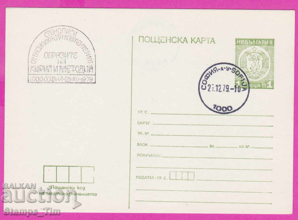 268946 / Βουλγαρία PKTZ 1979 Τοιχογραφία Κυρίλλου και Μεθοδίου