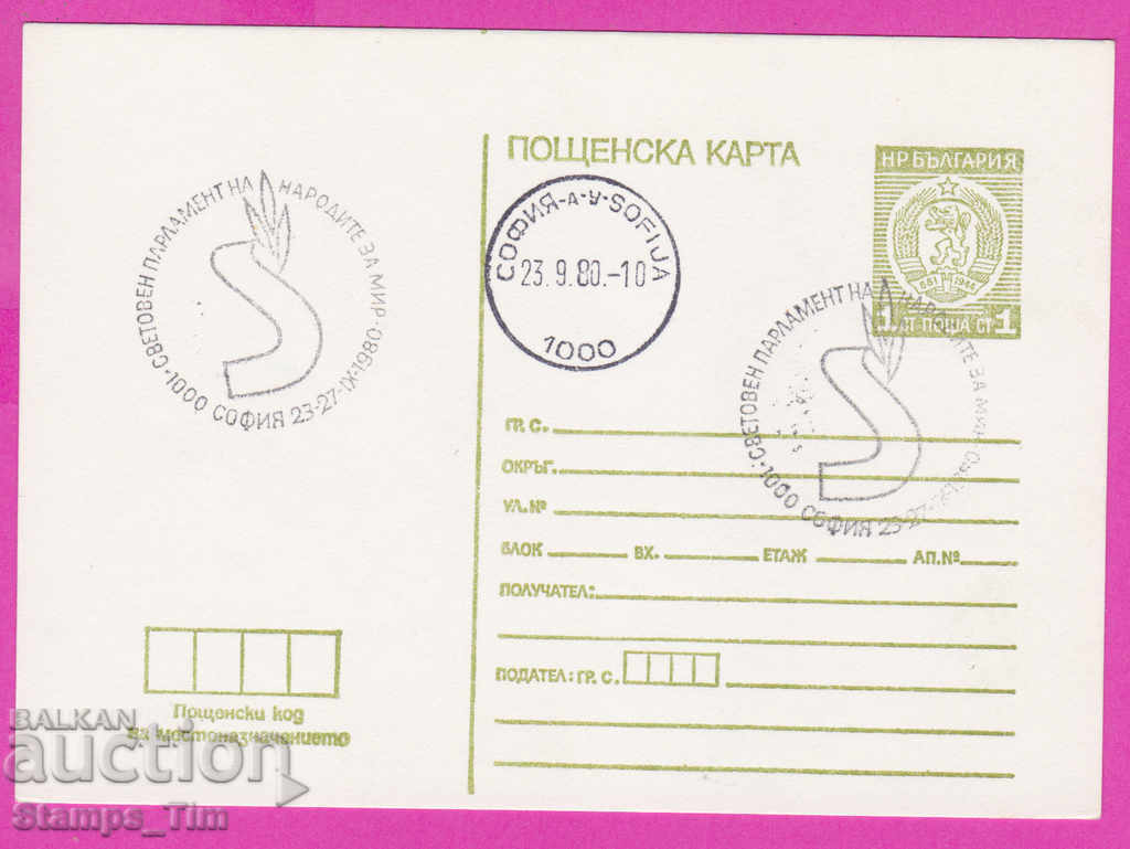 Auction  268947 / Bulgaria PKTZ 1980 Holy Parliament of the Peoples for Peace