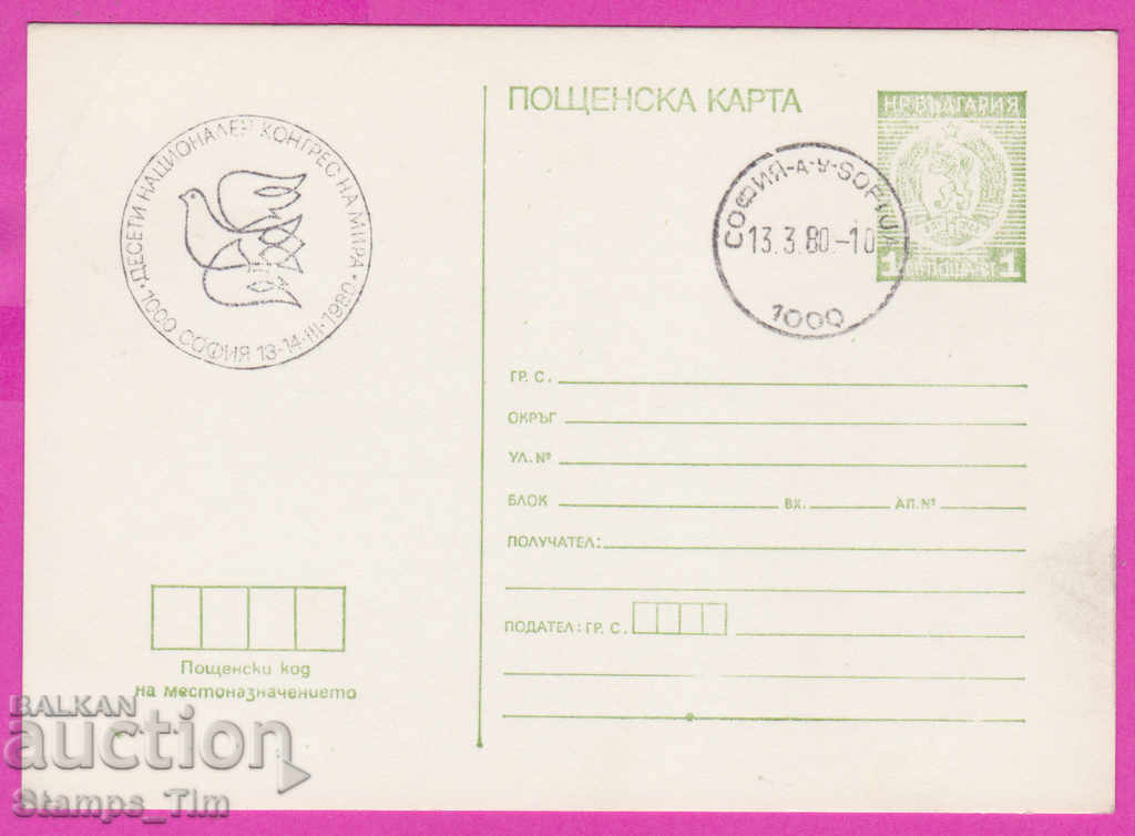 268948 / Bulgaria PKTZ 1980 Congresul păcii