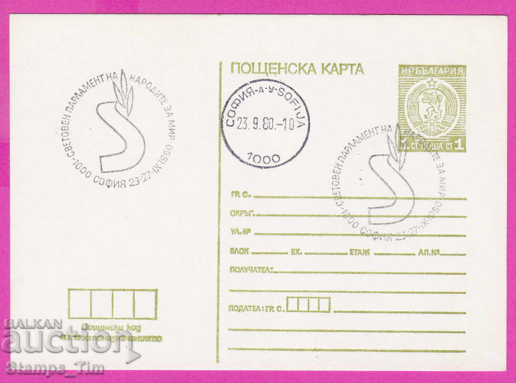 268950 / Bulgaria PKTZ 1980 Sfântul Parlament al Popoarelor pentru Pace