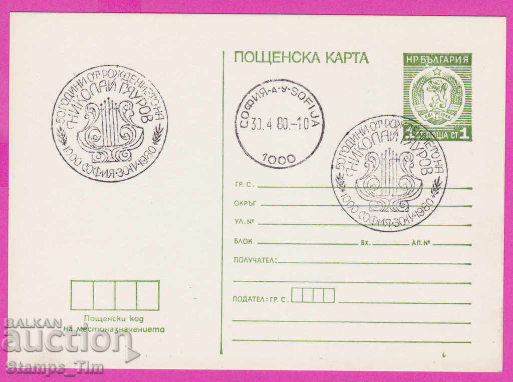 268951 / Bulgaria PKTZ 1980 Nikolay Gyaurov