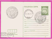 268952 / Βουλγαρία PKTZ 1980 Nikolay Gyaurov