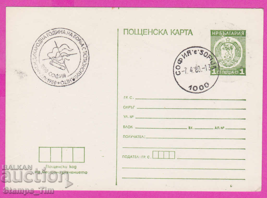 268955 / Bulgaria PKTZ 1980 Lupta împotriva fumatului