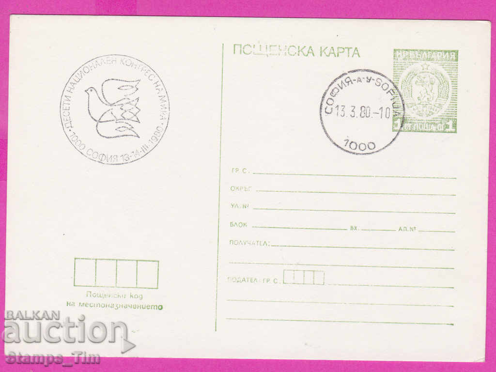Auction  268956 / Bulgaria PKTZ 1980 National Congress of Peace