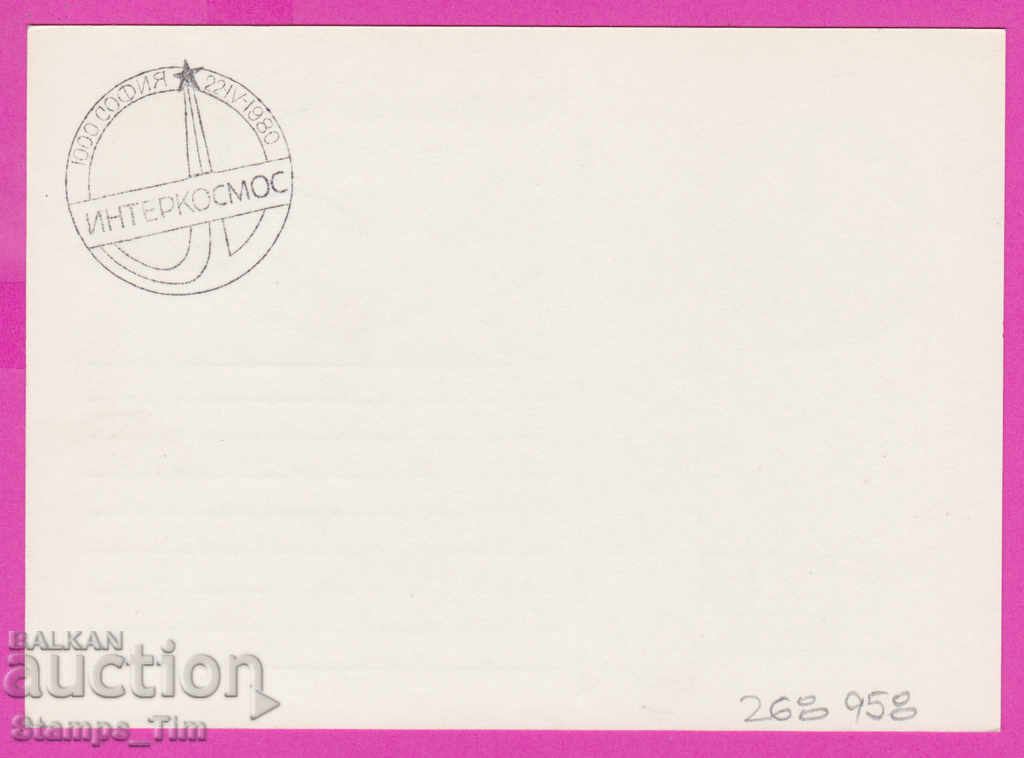 268958 / Bulgaria PKTZ 1980 Intercosmos cu preț 0.40 BGN | € 0.20 268958 / Bulgaria PKTZ 1980 Intercosmos cu preț 0.40 BGN | € 0.20