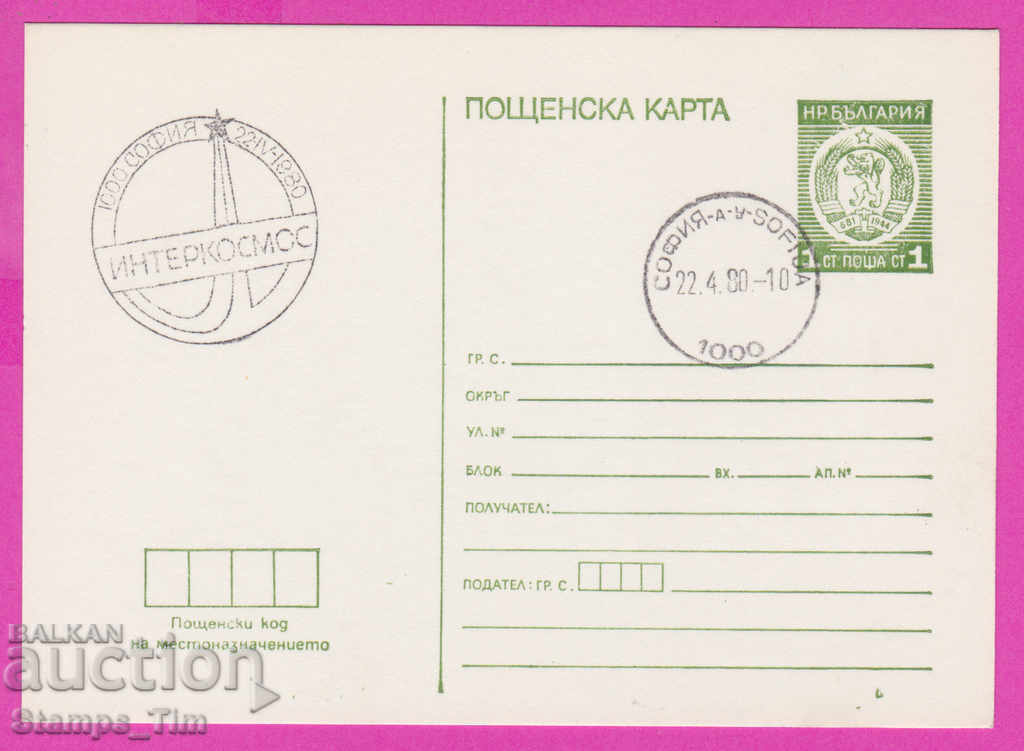Licitație 268958 / Bulgaria PKTZ 1980 Intercosmos Licitație 268958 / Bulgaria PKTZ 1980 Intercosmos