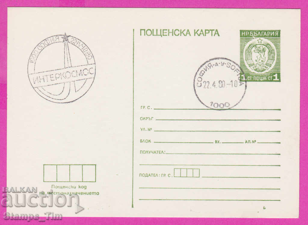 268958 / Βουλγαρία PKTZ 1980 Intercosmos