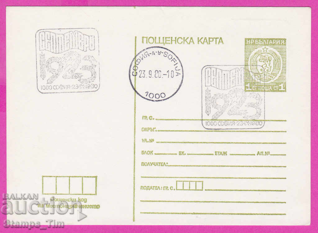 Auction 268960 / Bulgaria PKTZ 1980 September 1923 Auction 268960 / Bulgaria PKTZ 1980 September 1923