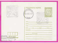 268960 / Bulgaria PKTZ 1980 septembrie 1923