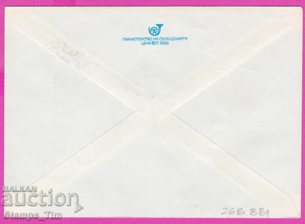 268881 / Bulgaria IPTZ 1989 Balloon Post Astrophilately Day with price 0.40 BGN | € 0.20 268881 / Bulgaria IPTZ 1989 Balloon Post Astrophilately Day with price 0.40 BGN | € 0.20