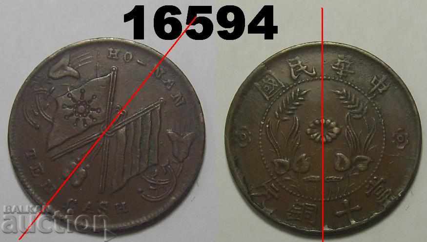 Ho-Nan 10 каш Китай 1920 KM392.1 монета