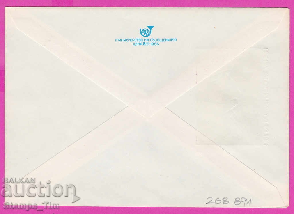 268891 / Bulgaria IPTZ 1988 - 118 years since the birth of Lenin with price 0.40 BGN | € 0.20 268891 / Bulgaria IPTZ 1988 - 118 years since the birth of Lenin with price 0.40 BGN | € 0.20