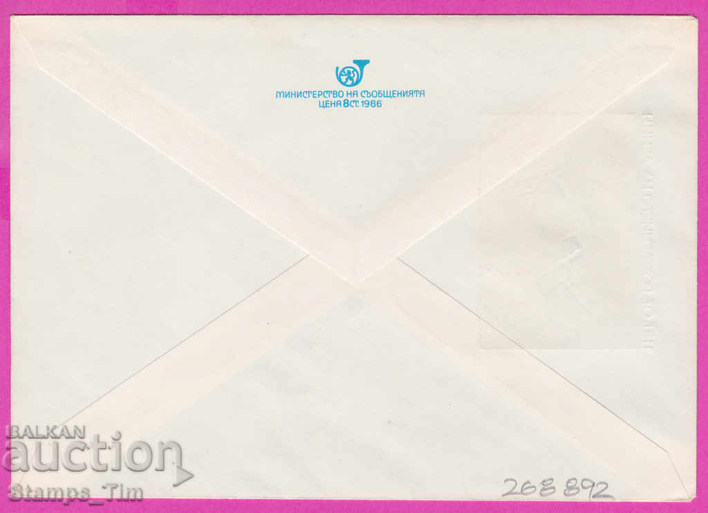 268892 / България ИПТЗ 1988 - 118 г от рождението на Ленин с цена 0.40 лв. | € 0.20 268892 / България ИПТЗ 1988 - 118 г от рождението на Ленин с цена 0.40 лв. | € 0.20