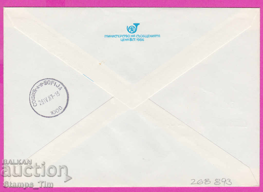 268893 / Bulgaria IPTZ 1987 Vladimir Ilyich Lenin 1870-1987 with price 0.40 BGN | € 0.20 268893 / Bulgaria IPTZ 1987 Vladimir Ilyich Lenin 1870-1987 with price 0.40 BGN | € 0.20