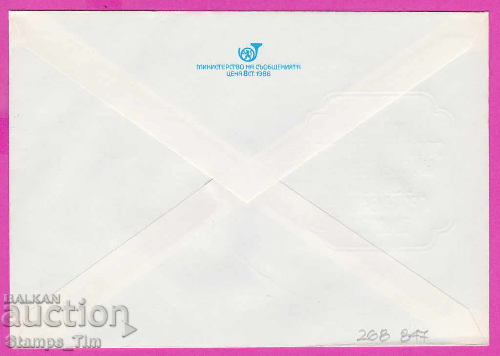 268847 / Bulgaria IPTZ 1988 World Health Organization with price 0.40 BGN | € 0.20 268847 / Bulgaria IPTZ 1988 World Health Organization with price 0.40 BGN | € 0.20