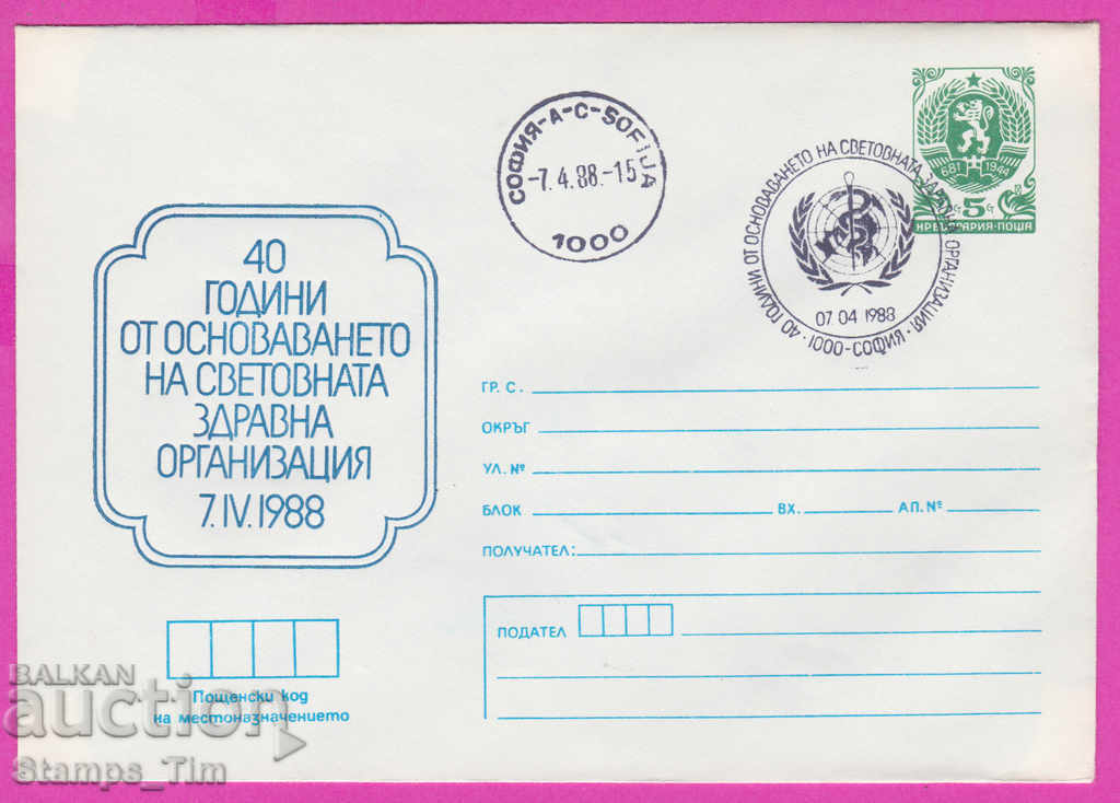 268848 / Βουλγαρία IPTZ 1988 Παγκόσμιος Οργανισμός Υγείας