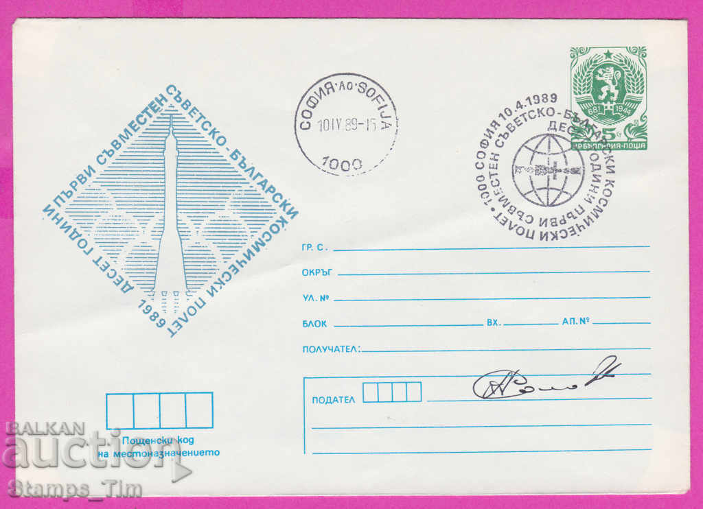 268857 / Βουλγαρία IPTZ 1989 Βουλγαρική Σοβιετική Διαστημική Πτήση