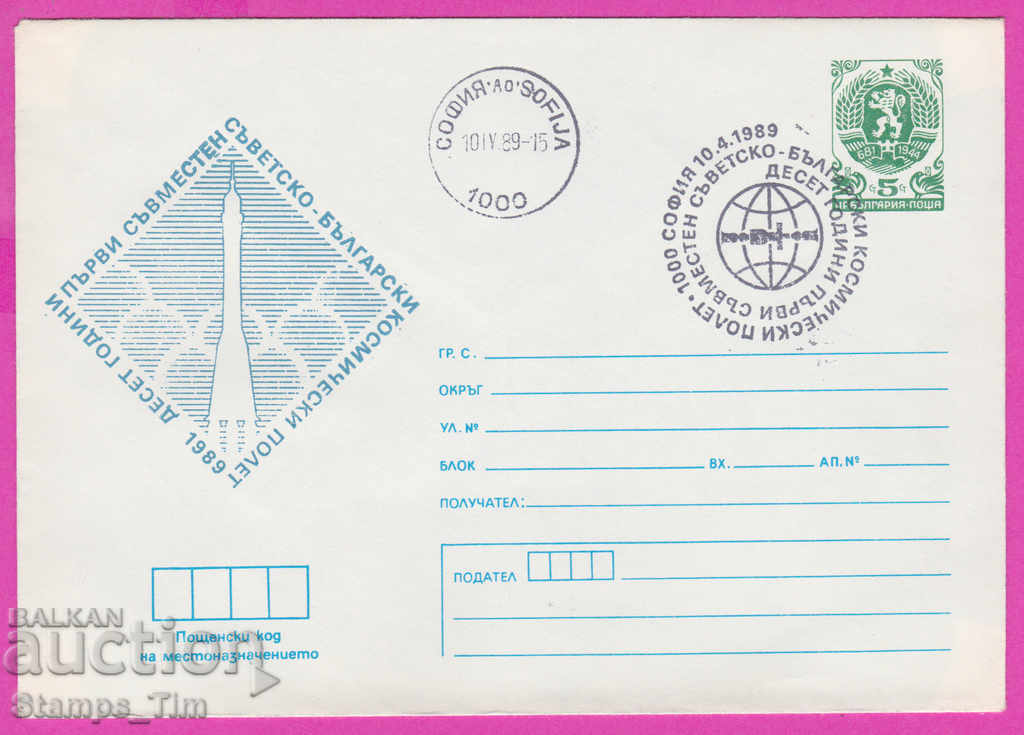 268858 / Bulgaria IPTZ 1989 Zbor spațial sovietic bulgar