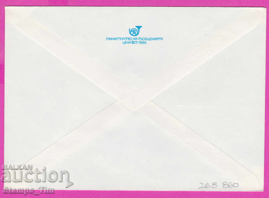 268860 / Bulgaria IPTZ 1988 Pleven Philatelic Society 1938 with price 0.50 BGN | € 0.26 268860 / Bulgaria IPTZ 1988 Pleven Philatelic Society 1938 with price 0.50 BGN | € 0.26