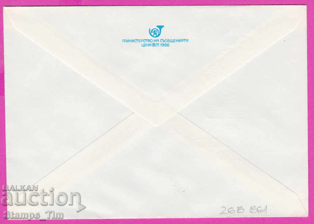 268861 / Bulgaria IPTZ 1988 Pleven Philatelic Society 1938 with price 0.50 BGN | € 0.26 268861 / Bulgaria IPTZ 1988 Pleven Philatelic Society 1938 with price 0.50 BGN | € 0.26