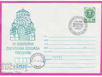 268861 / България ИПТЗ 1988 Плевен Филателно дружество 1938
