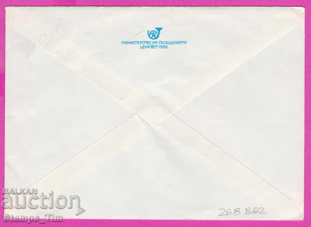 268862 / Bulgaria IPTZ 1988 Pleven Philatelic Society 1938 with price 0.50 BGN | € 0.26 268862 / Bulgaria IPTZ 1988 Pleven Philatelic Society 1938 with price 0.50 BGN | € 0.26