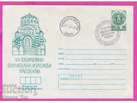 268862 / България ИПТЗ 1988 Плевен Филателно дружество 1938