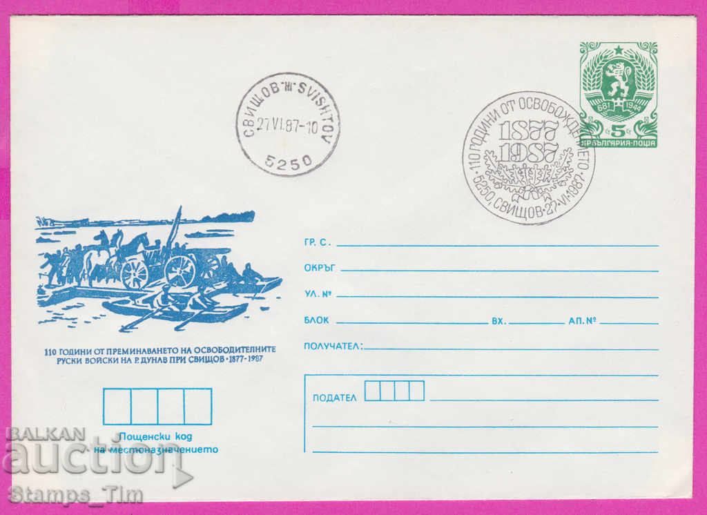 Auction 268864 / Bulgaria IPTZ 1987 Svishtov crossing the Danube Auction 268864 / Bulgaria IPTZ 1987 Svishtov crossing the Danube